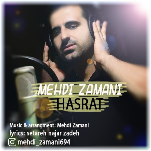 دانلود آهنگ مهدی زمانی حسرت